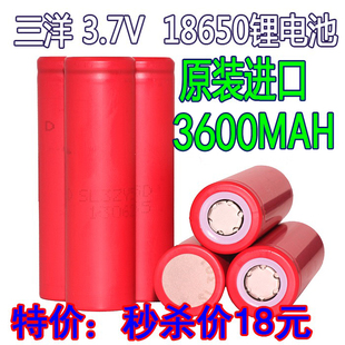 充电3.7v三洋18650锂电池大容量，动力手电充电宝锂电池组