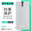 适用OPPO Find 5轻薄手机后膜X909碳纤维保护贴纸X909T磨砂背面膜网格透气散热不留胶胶膜耐磨超薄普通膜高级