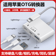 优力优移动硬盘转换器适用iphone苹果otg转接头ipad手机u盘usb，口外接固态机械连接线lightning转typec转换头