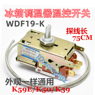 冰箱温控器WDF19-K适用海尔万宝冰箱调温度控制开关K59E K50 K59