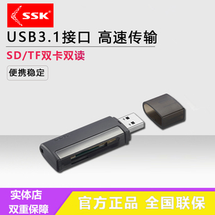 SSK飚王USB3.1读卡器多合一万能读卡器SD卡TF卡电脑读卡器相机卡