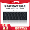 HUAWEI/华为高键程智能键盘CD34蓝牙无线语音输入笔记本台式机一体机平板外接键盘家用办公