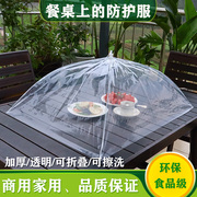 桌面防尘罩长方形菜罩折叠盖菜，的遮食品大号透明塑料调料凉菜罩子