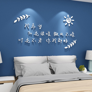 创意北欧文字贴纸主卧室婚房床头墙面装饰品电视，背景墙贴画3d立体