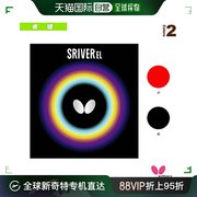 日本直邮蝴蝶乒乓球胶皮Slaver EL (05380)