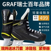 瑞士GRAF冰鞋冰球鞋冰鞋冰成人溜冰鞋儿童滑冰鞋专业男球鞋