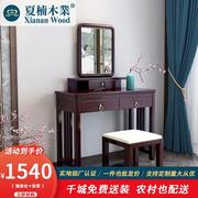新中式实木梳妆桌现代简约带镜化妆台禅意大小户型卧室家具经济型