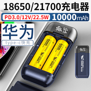 锂电池充电器快充大容量手机充电宝通用移动电源快充21700专用