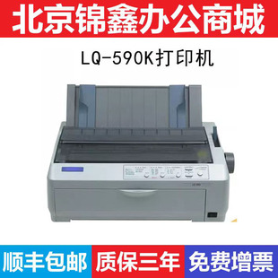 爱普生lq590k595kii平推针式打印机，票据税控财务报表出入库单