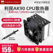 AK90散热器CPU风扇5热管风冷12代1700/AM4台式机电脑温控静音