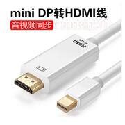 minidp转hdmi高清线电脑电视显示器屏4K投影仪迷你dp雷电连接线