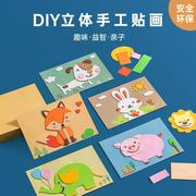 儿童动物eva贴画3d立体拼图diy手工制作材料包粘贴(包粘贴)幼儿园益智玩具