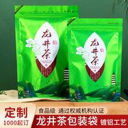 西湖龙井茶茶叶包装袋子100g/250g/500g带拉链自封口自立袋可定制