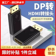 dp转hdmi转接头4k高清接口笔记本电脑转换器公对母连显示器投影仪