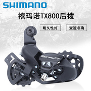 禧玛诺shimano美利达勇士500d后拨tx800山地车，6-7-8速后变速器