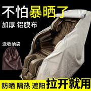 按摩椅防晒罩电动按摩椅套罩子通用遮阳布艺防抓防水隔热加厚全包