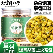 北京同仁堂菊花茶特级清热胎菊花枸杞决明子养生茶