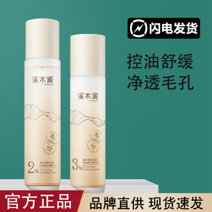 溪木源层孔菌水乳套装正品敏感肌油皮清爽控油补水保湿护肤品学生