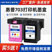 适用惠普703XL墨盒HP Deskjet K109G 209A 209G打印机D730 F735黑色彩色连供PHOTESMART K510A墨水盒