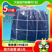 千屿大号搬家袋整理袋5只装加厚透明防尘袋带抽绳收纳棉被打包袋