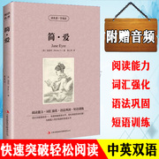 正版简爱英文原版书+中文原版经典文学名著，小说图书简·爱读名著，学英语英汉互译双语读物中英文对照小说语法巩固