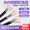 国标电线RVV2 3 4 5芯0.75 1.5 2.5 4 6平方铜护套信号线控制电缆