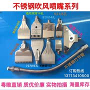。97瑞典961不锈钢，209l吹风喷嘴920风921吹气喷头，思万特70705