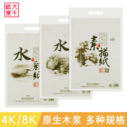 大千素描纸4k8k纸160g8开水粉纸4k速写手绘水彩纸4k画画纸初学者