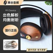 国行Meze Antonio 99 Classics木碗头戴式hifi发烧耳机木质大耳