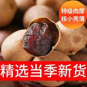 正宗莆田新货大果桂圆干核小壳薄肉厚龙眼，干果零食干货泡水煲汤