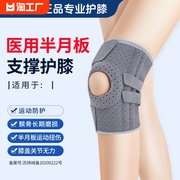 医用护膝盖半月板损伤男女士膝关节固定支具运动滑膜炎夏季护套