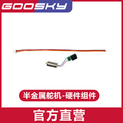 GOOSKY 谷天科技 S2 航模 直升机配件 半金属舵机-硬件组件 电机