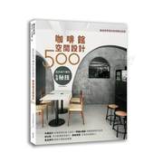 设计师不传的私房秘技：咖啡馆空间设计500中文繁体室内设计漂亮家居编辑部平装麦浩斯进口原版书籍