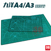 3g模型九洋模型工具高达手办制作a2a3a4a5幅面切割垫垫板