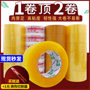 透明胶布打包装专用快递6cm胶子4.5 5.5封箱塑料大号加宽通明胶带