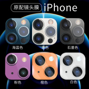 适用苹果13镜头膜iPhone13promax一体手机镜头贴13Pro后置背摄像头保护膜十三全包ip13钢化防刮圈框盖彩颜色