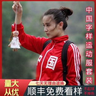 定制中国字样运动服套装国货怀旧复古亲子男女中国运动服卫衣外套