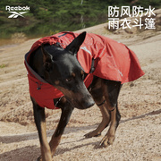 Reebok锐步宠物狗狗防水雨衣斗篷边牧柴犬柯基萨摩耶中大型犬雨披