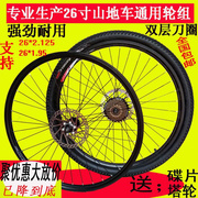 定制自行车轮组26寸1.95山地车碟刹36孔铝合金通用轮组前后车轮毂