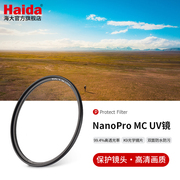 haida海大nanopro系列双面多层镀膜滤镜，uv保护镜防水防污适用于佳能尼康索尼富士等微单单反相机镜头