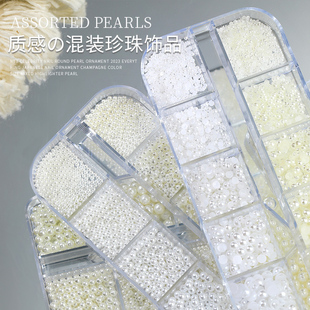 日式美甲珍珠饰品半圆米白12格高亮大小混装立体指甲配饰装饰
