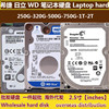 笔记本硬盘500g320g160g250g1t2tb2.5寸机械硬盘hdd