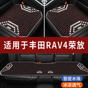 丰田RAV4荣放专用木珠汽车坐垫夏季单片单个后排座垫凉席座椅座套