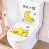 卡通可爱鸭马桶盖贴纸自粘网红卫生间装饰厕所趣味坐便盖贴画防水