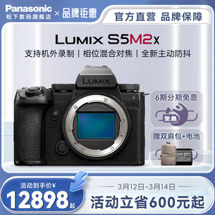 松下 S5M2X 全画幅微单单电无反数码照相机 L卡口二代X