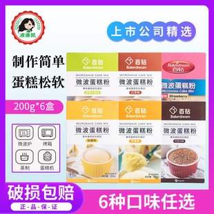 安琪百钻微波蛋糕粉4盒微波炉，烘焙原料家用做蛋糕纸杯模具套餐