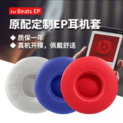 酷耳多适用于魔音耳套Beats耳机套beats EP耳机罩wireless头戴式耳机保护套记忆海绵套耳罩更换配件