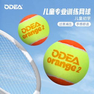 odea欧帝尔网球儿童专用练习球女生儿童初学者，训练球高弹d3d4d6