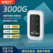 工厂随身wifi移动wilf无线网络通用无线网卡便携式4g纯流量上网卡车载路由器增强套餐网速智能热点充电