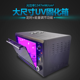大型UV烤箱大尺寸紫外线固化箱  3D打印UV胶曲面屏 鞋氧化去黄OCA